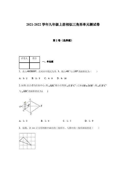 第24章 专题15 相似三角形单元测试卷(学生版)