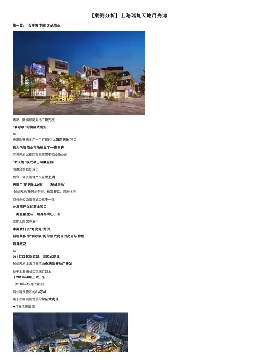 【案例分析】上海瑞虹天地月亮湾