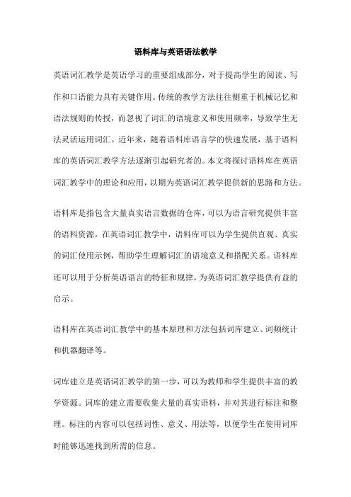 语料库与英语语法教学