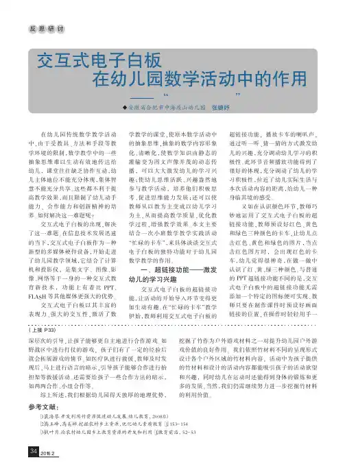 交互式电子白板在幼儿园数学活动中的作用——以“忙碌的卡车”活动为例