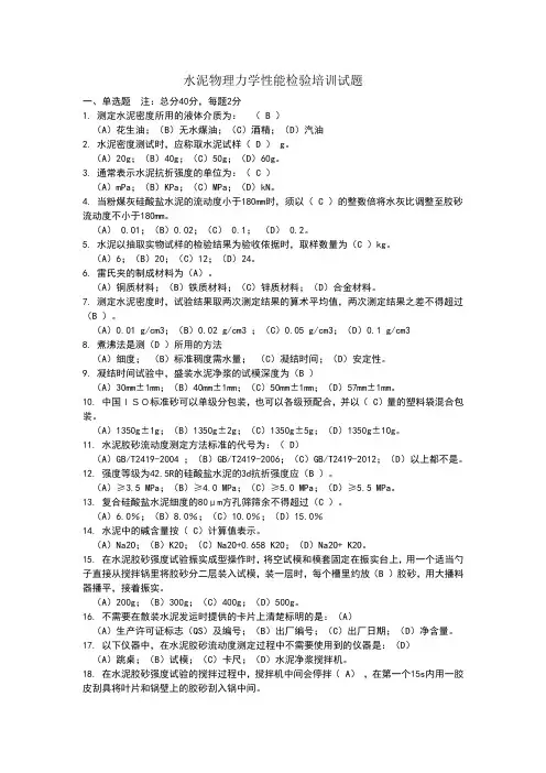 水泥检测试题(带答案)