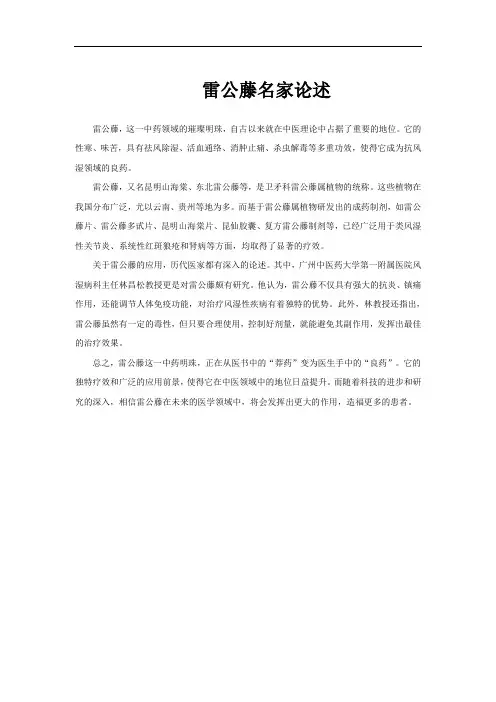 雷公藤名家论述