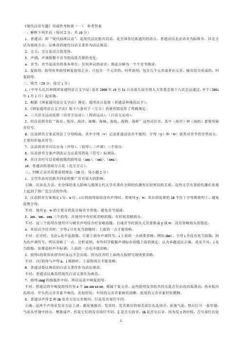 2017年电大现代汉语专题形成性考核手册答案(1-4)