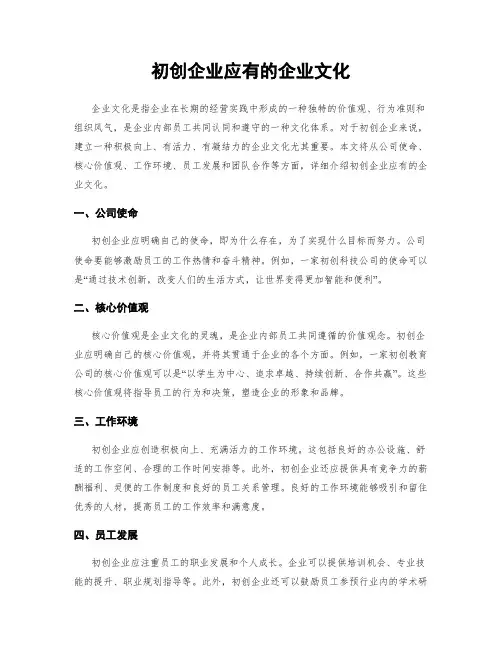 初创企业应有的企业文化