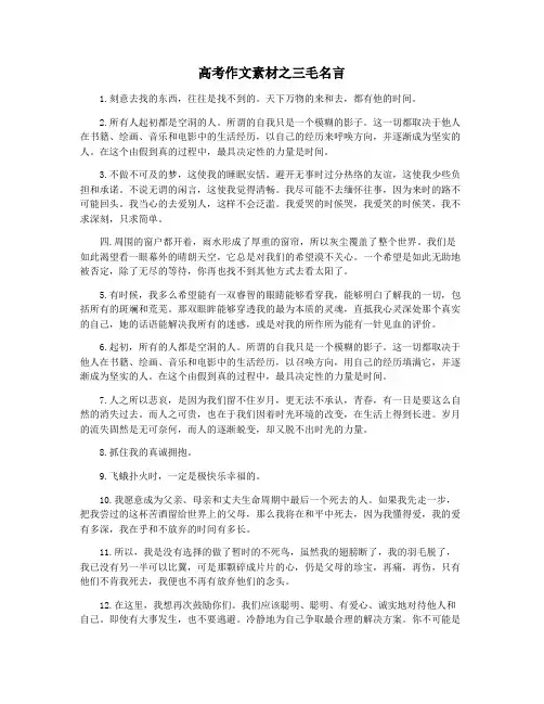 高考作文素材之三毛名言