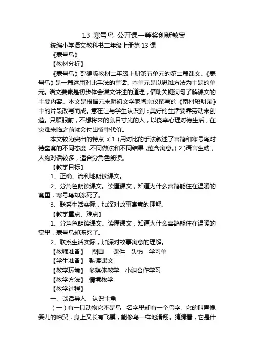 13 寒号鸟 公开课一等奖创新教案