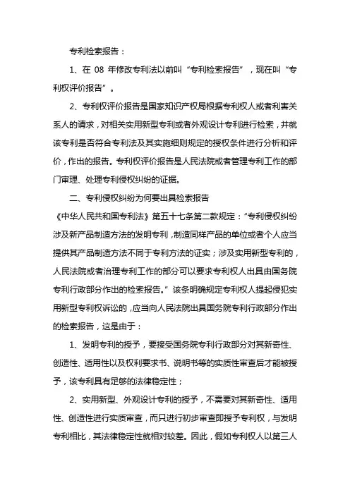 专利检索报告