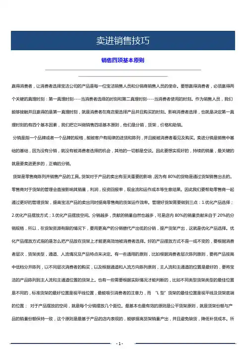 宝洁销售技巧资料