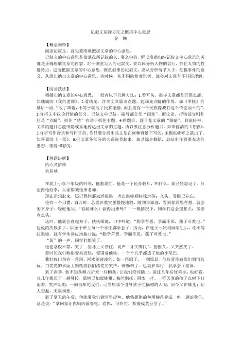 记叙文阅读方法之概括中心意思