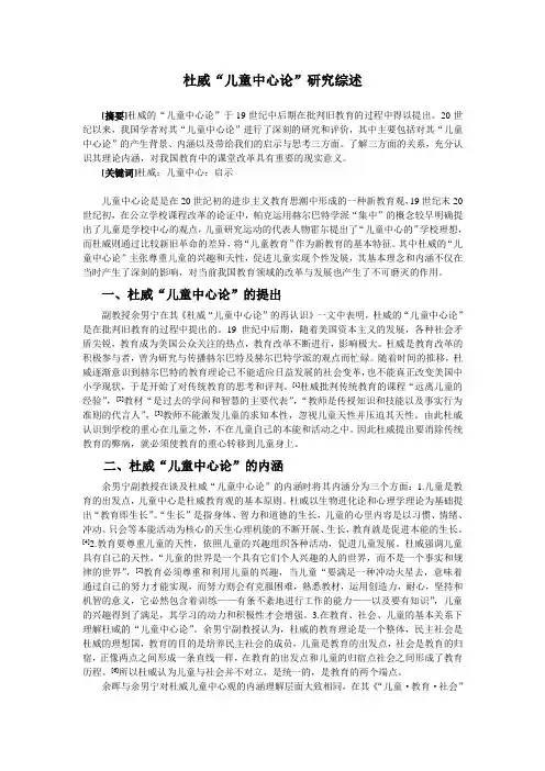 儿童中心论  完善
