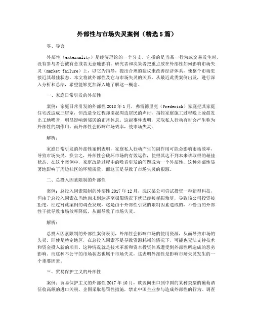 外部性与市场失灵案例(精选5篇)