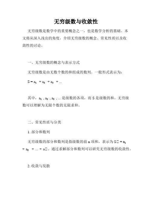 无穷级数与收敛性
