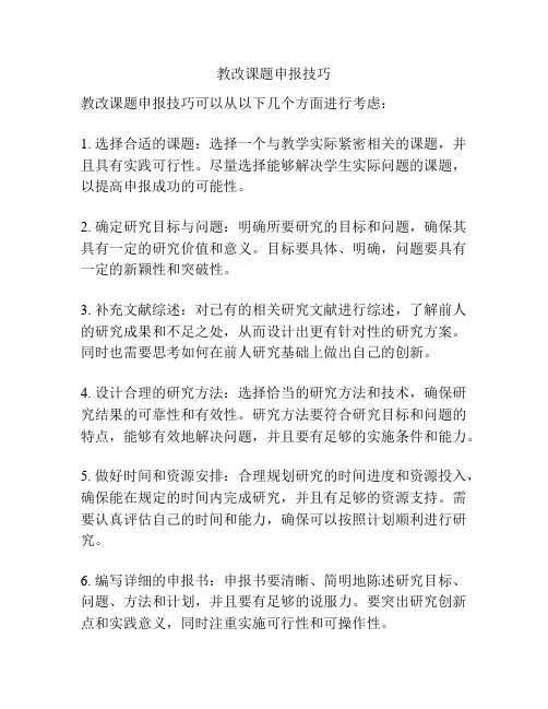 教改课题申报技巧