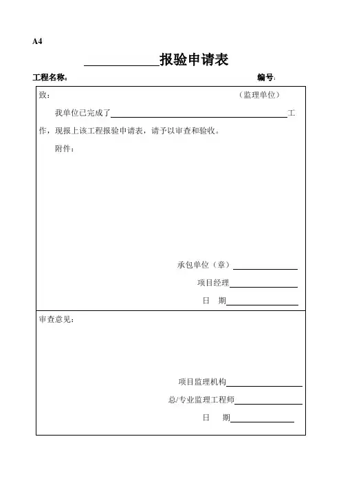 钢结构工程报验表格