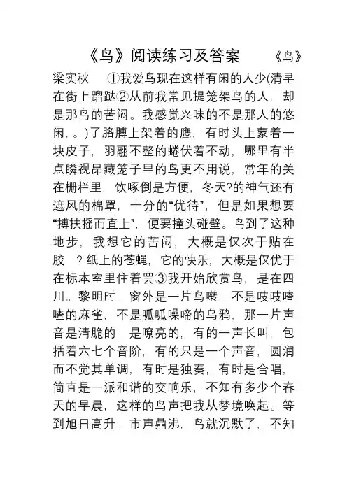 人教版七年级上册练习 《鸟》阅读练习及答案