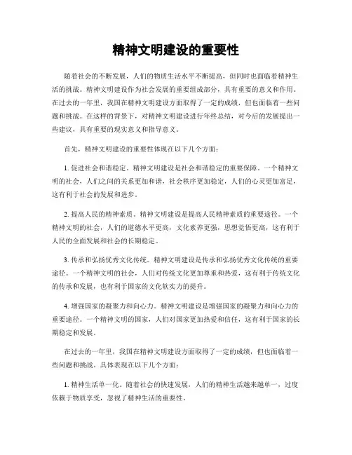 精神文明建设的重要性