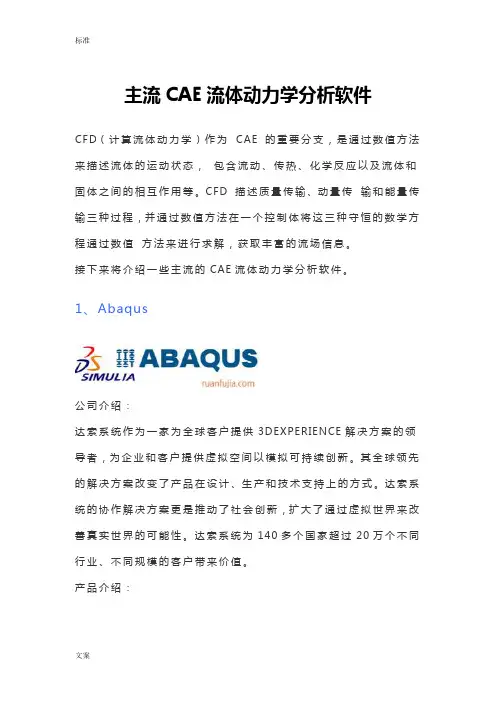 主流CAE流体动力学分析报告软件