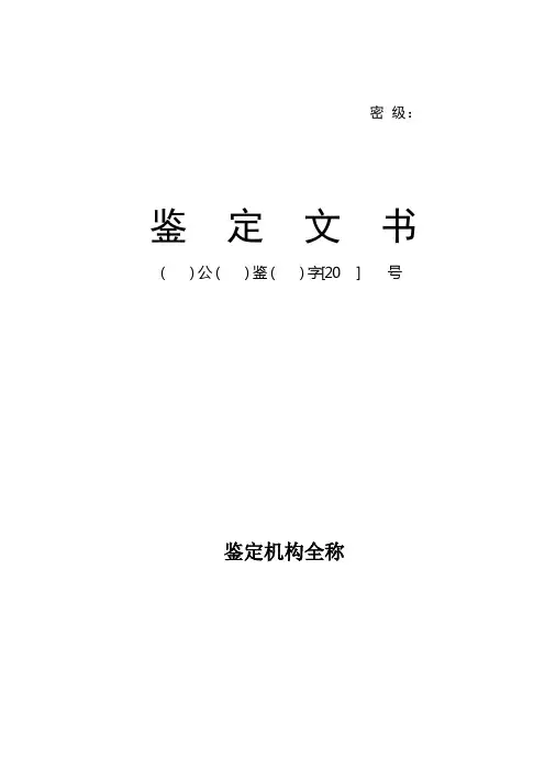 公安机关刑事物证鉴定机构出具DNA个体识别鉴定书模板