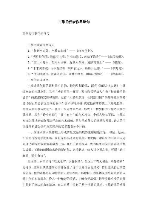 王维的代表作品诗句