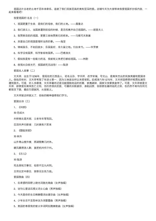 我爱祖国手抄报内容