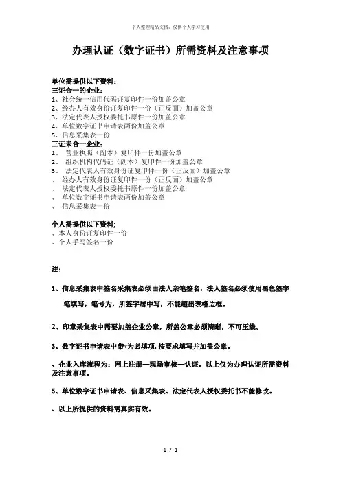 办理CA认证(数字证书)所需资料及注意事项