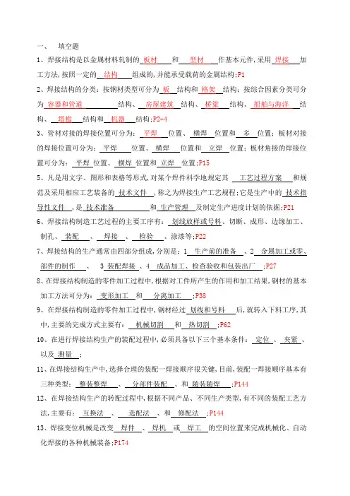 焊接工艺试题及答案