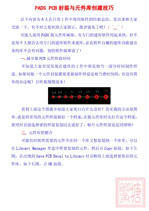 Layout鲫鱼塘――PADS PCB封装与元件库创建技巧