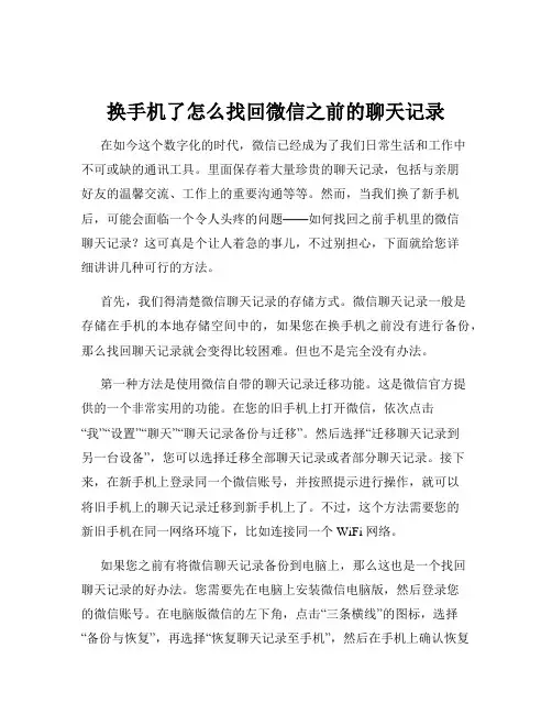 换手机了怎么找回微信之前的聊天记录