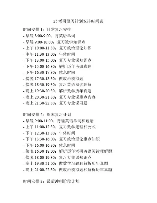 25考研复习计划安排时间表