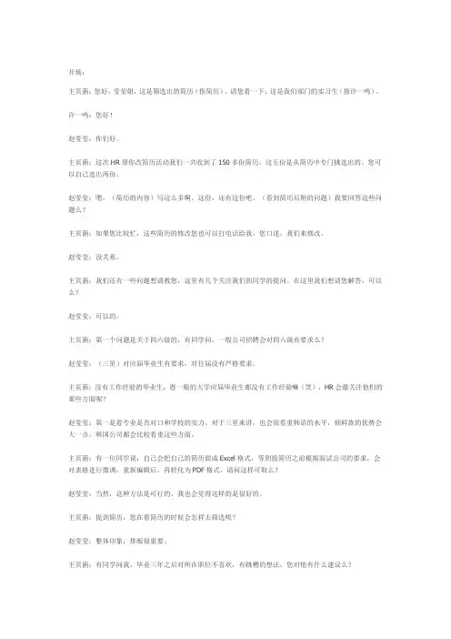 【简历】三星HR答大家问——采访笔记(人人灯塔)