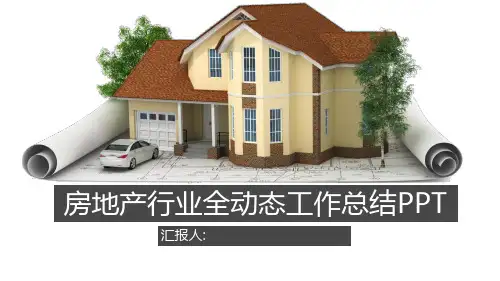 房地产行业数据分析报告PPT模板