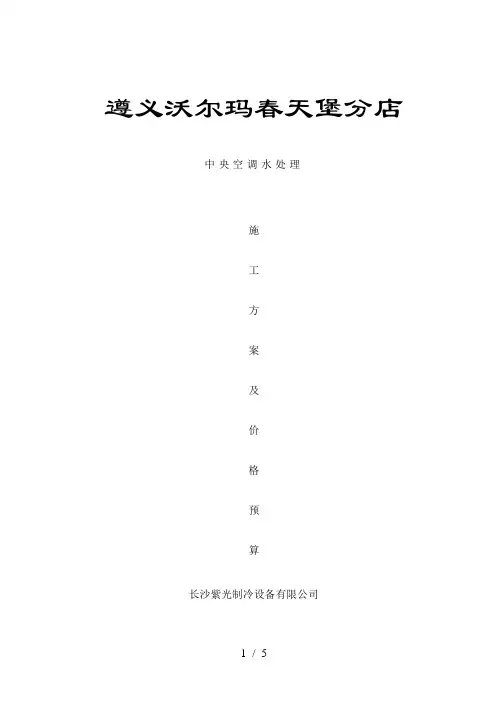 空调水处理方案