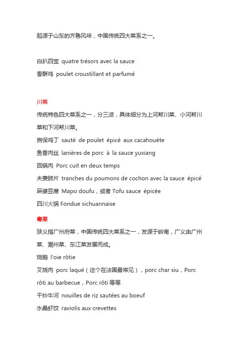 中国菜法语总结