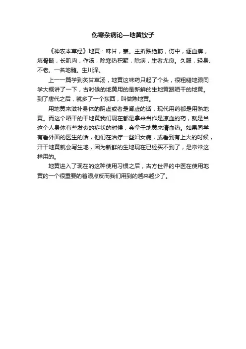 伤寒杂病论—地黄饮子
