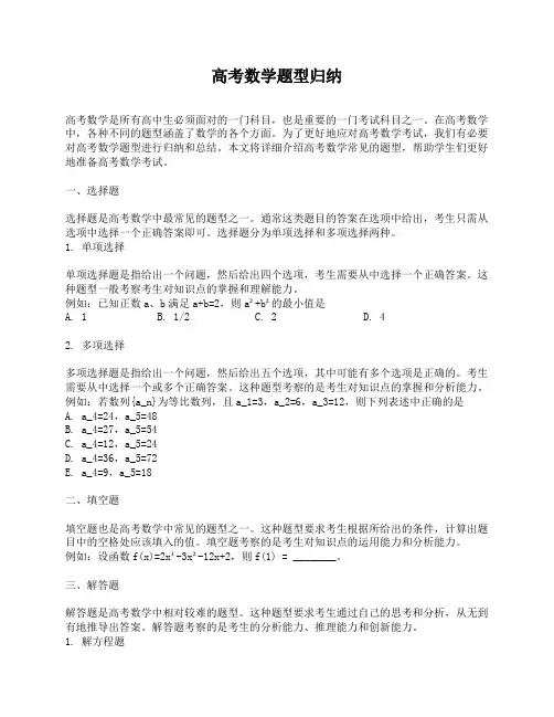 高考数学题型归纳