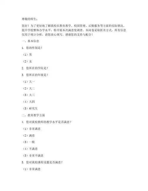 高校_满意度调查问卷模板