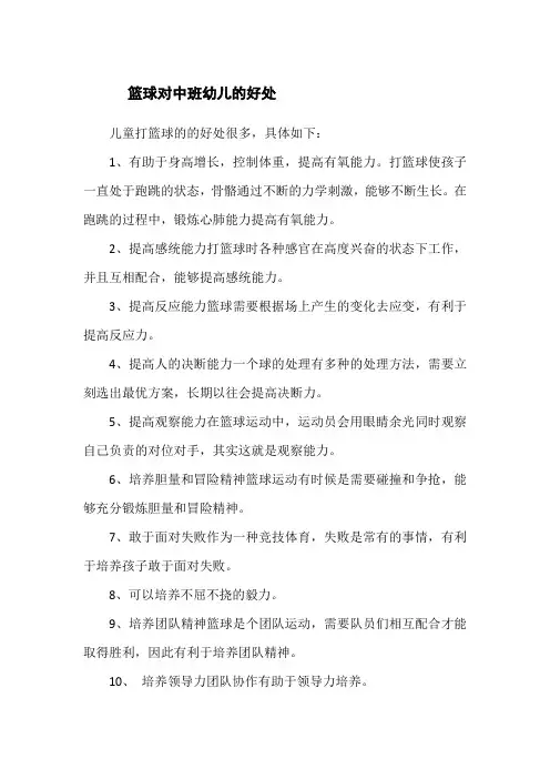 篮球对中班幼儿的好处