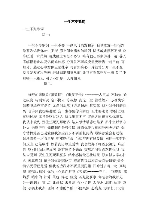 一生不变歌词（范本）