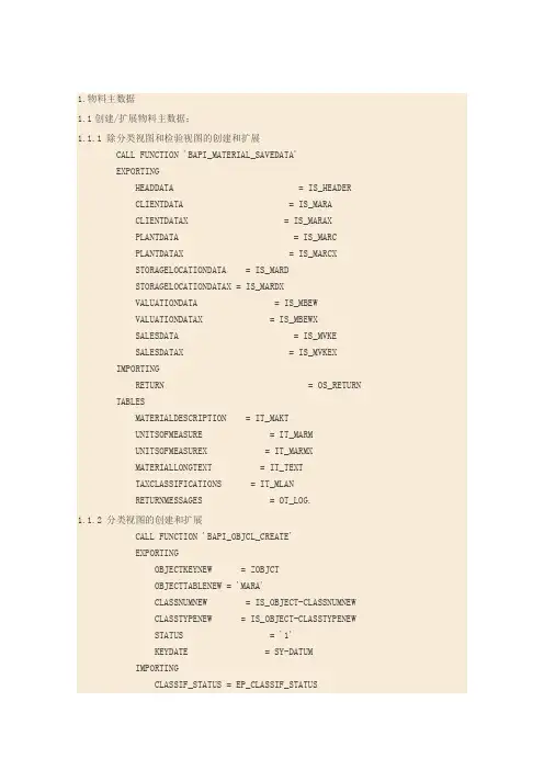 接口rfc(pp模块)