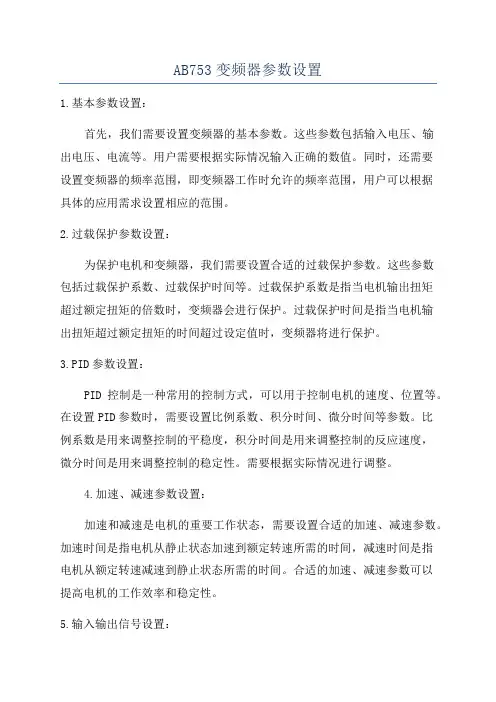 AB753变频器参数设置