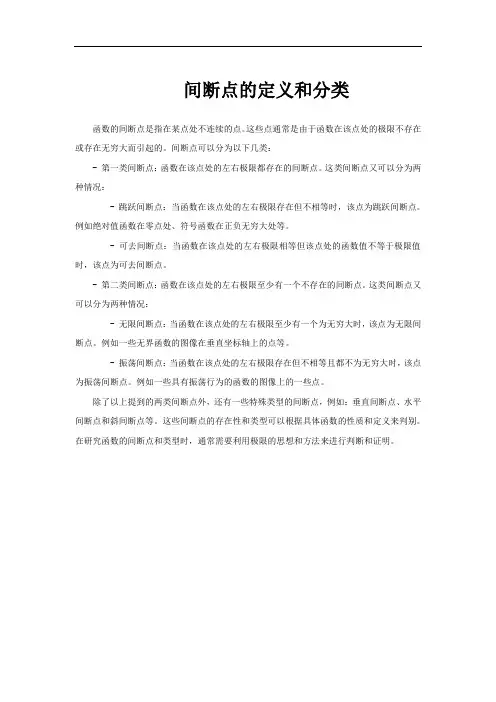 间断点的定义和分类