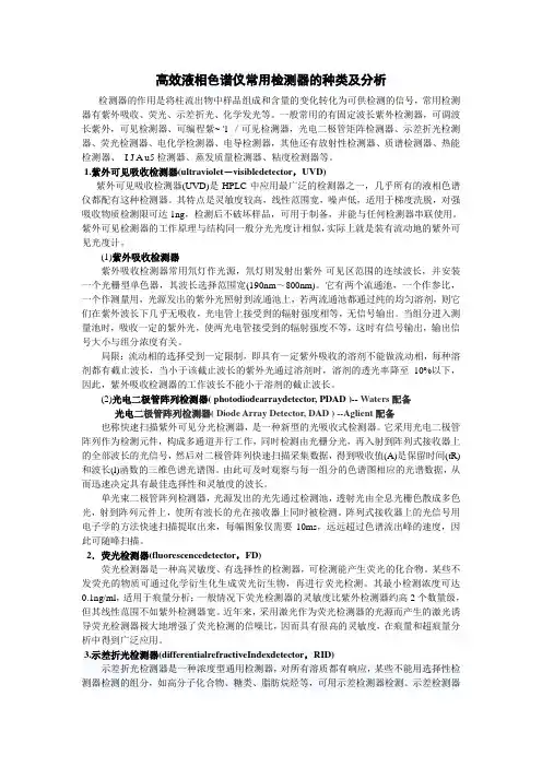 液相检测器特点