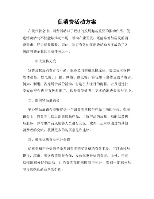 促消费活动方案