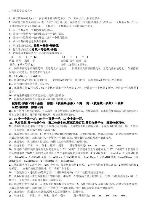 二年级数学公式大全
