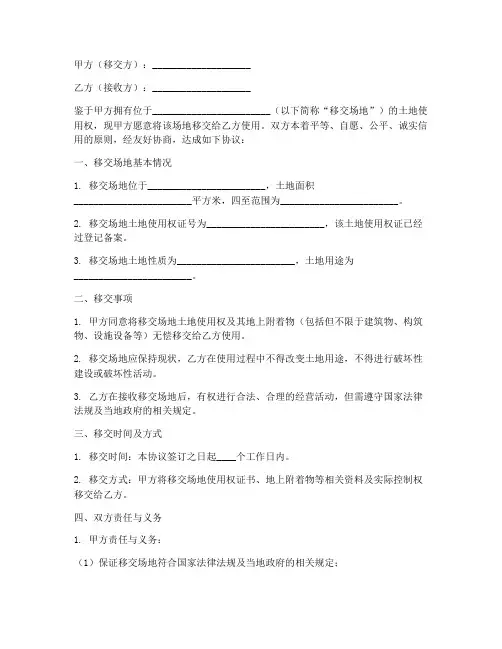 场地移交协议书模板
