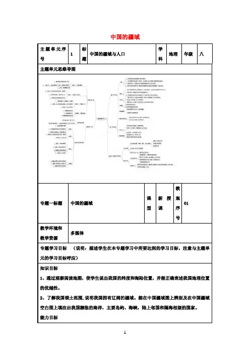 八年级地理上册《1.1中国的疆域》教案1湘教版