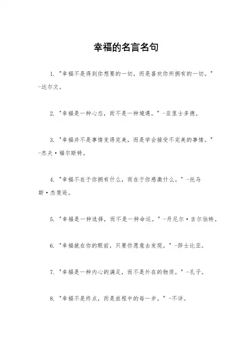 幸福的名言名句