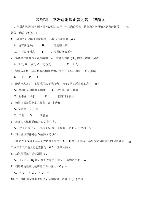 装配钳工中级考证理论知识复习题