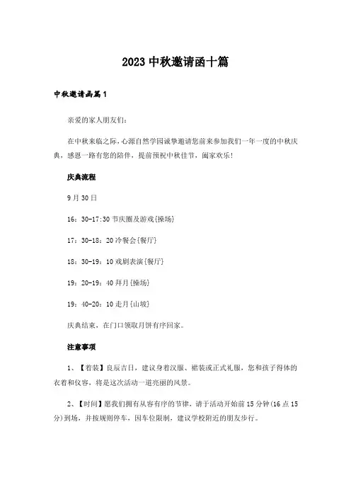 2023中秋邀请函十篇