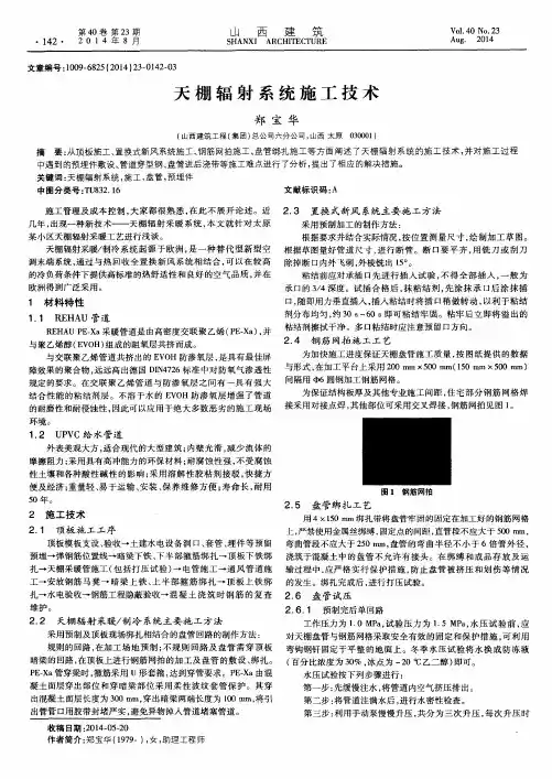 天棚辐射系统施工技术